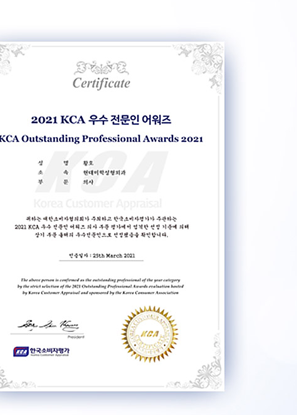 Piagam KCA Excellent Professional Awards 2021 — Klinik Bedah Plastik Hyundai Aesthetics