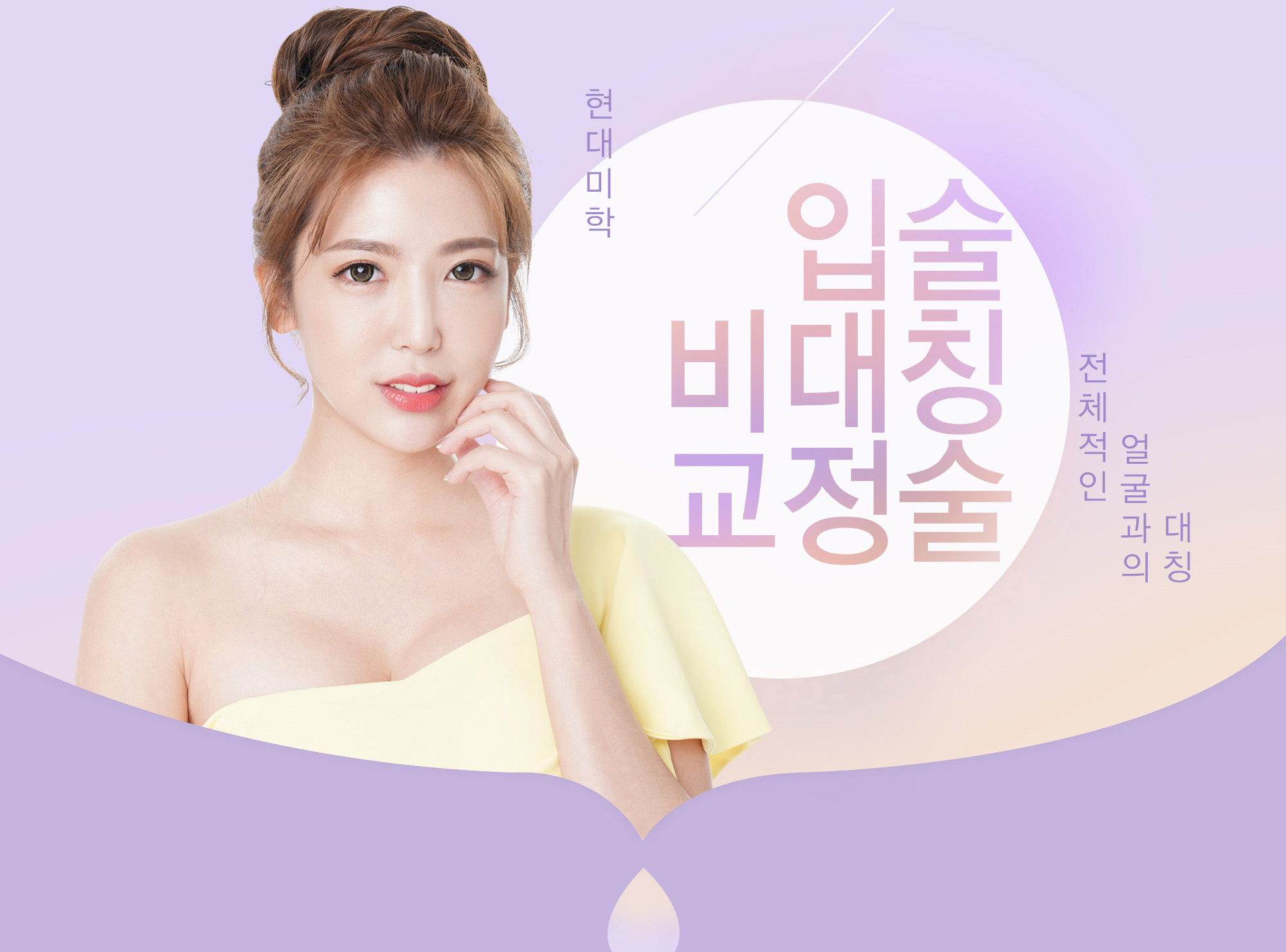Halaman Utama Operasi Koreksi Asimetri Bibir Hyundai Aesthetics