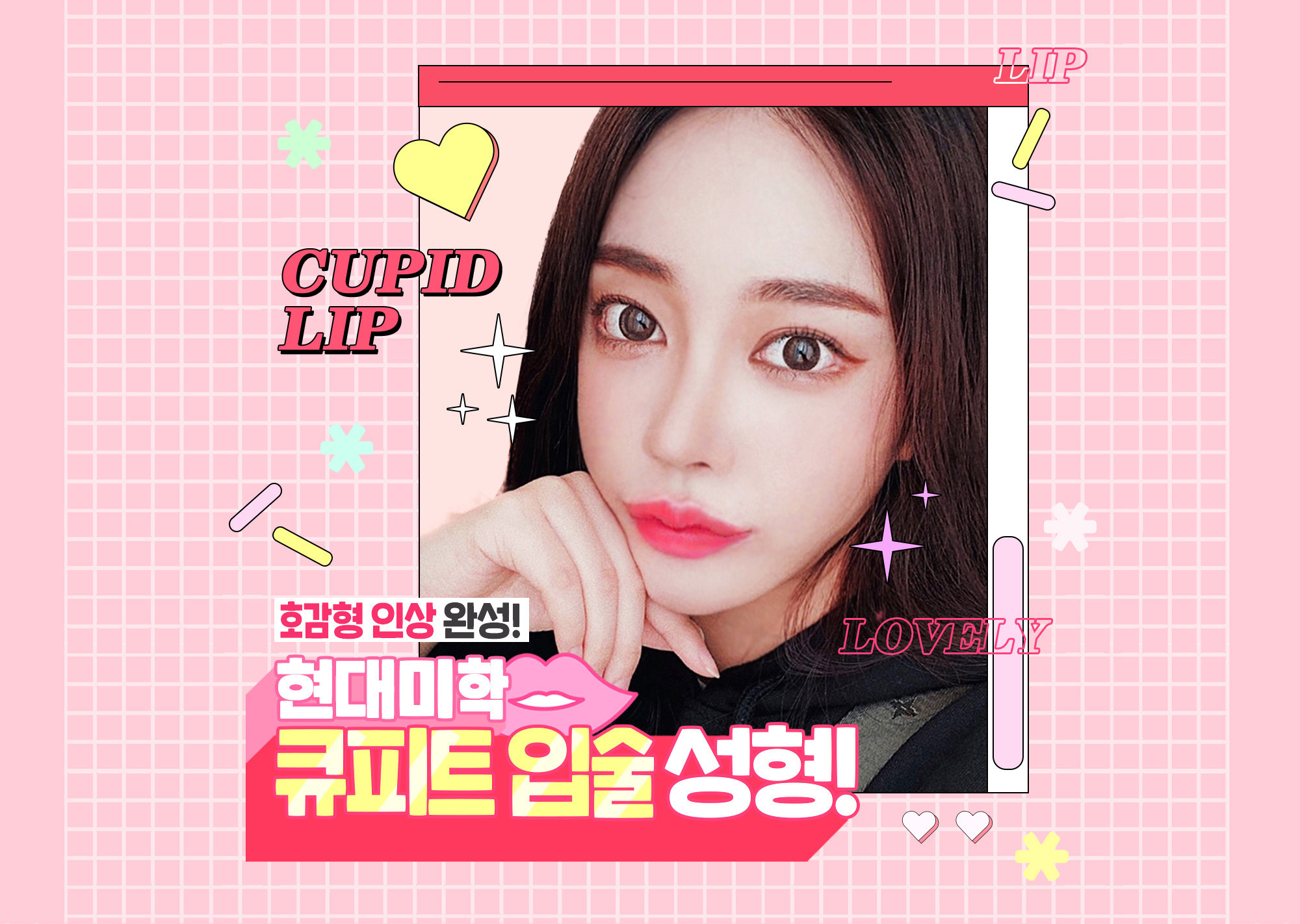 Halaman Utama Operasi Plastik Bibir Cupid Line Hyundai Aesthetics