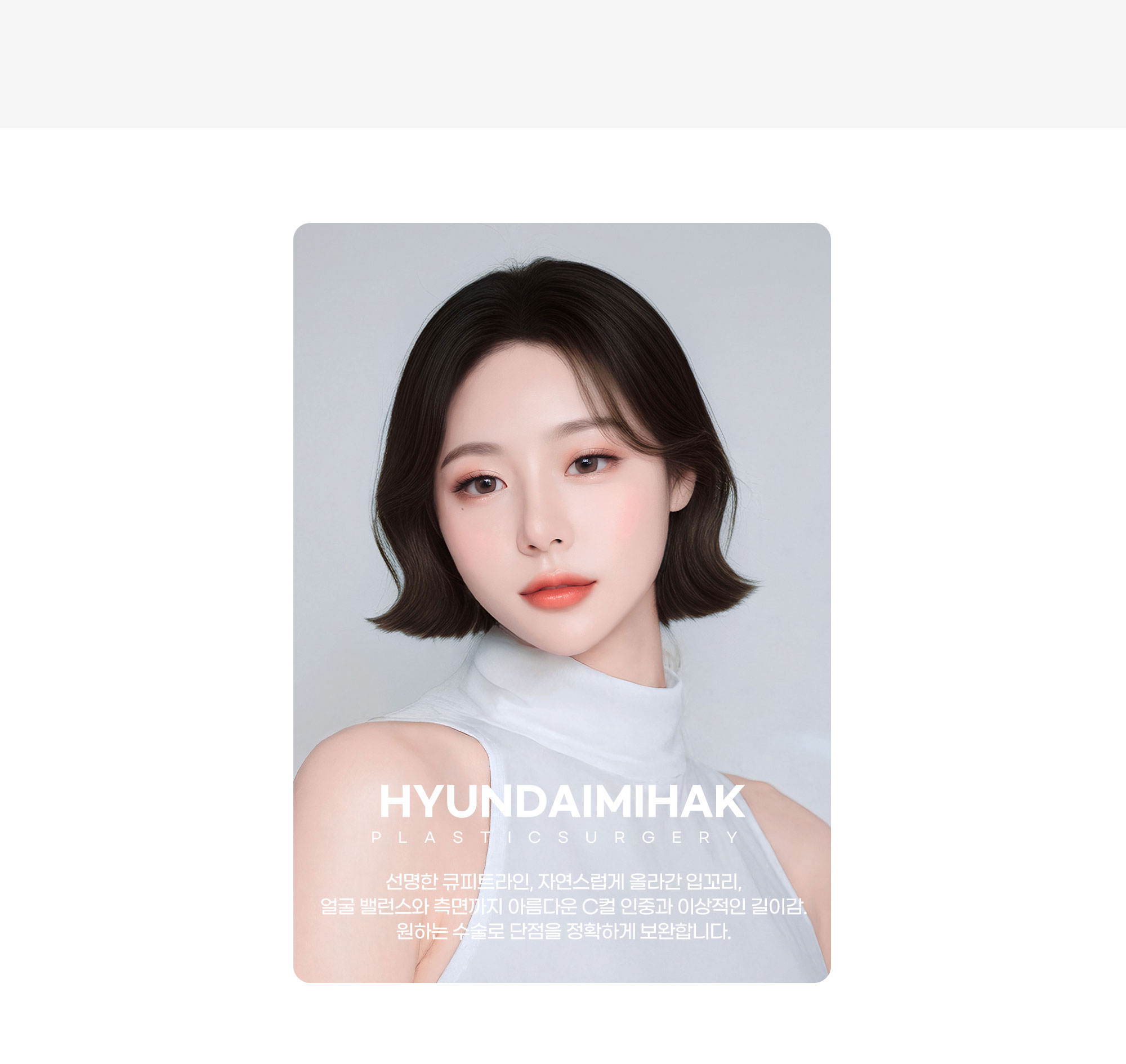 Garis Cupid yang tegas dan filtrum berbentuk C